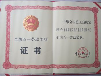 冰球突破(中国认证)有限公司-官网